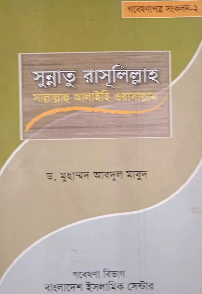 গবেষণাপত্র-2