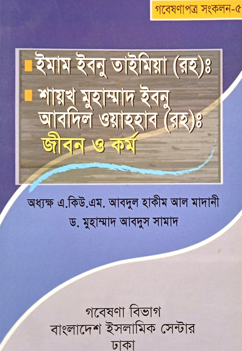 গবেষণাপত্র-5