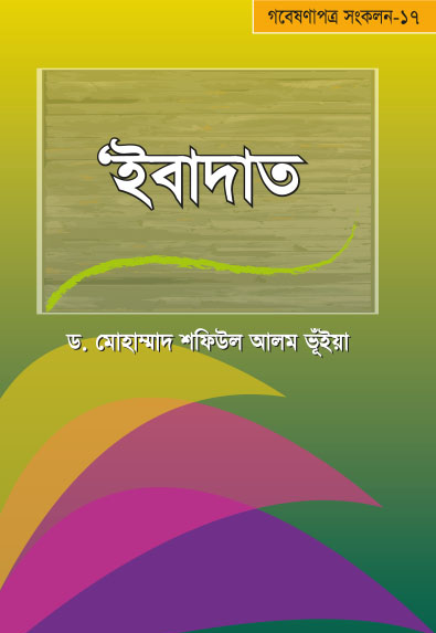 গবেষণাপত্র-17