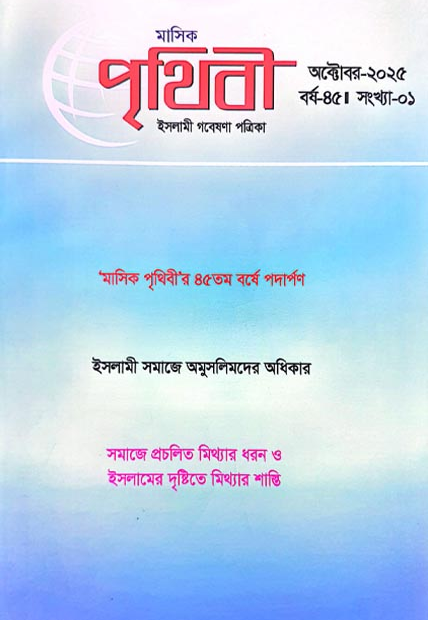 Prithibi October 2025