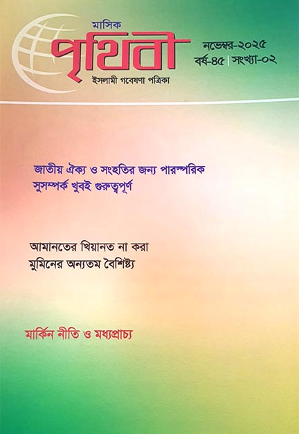 Prithibi November 2025