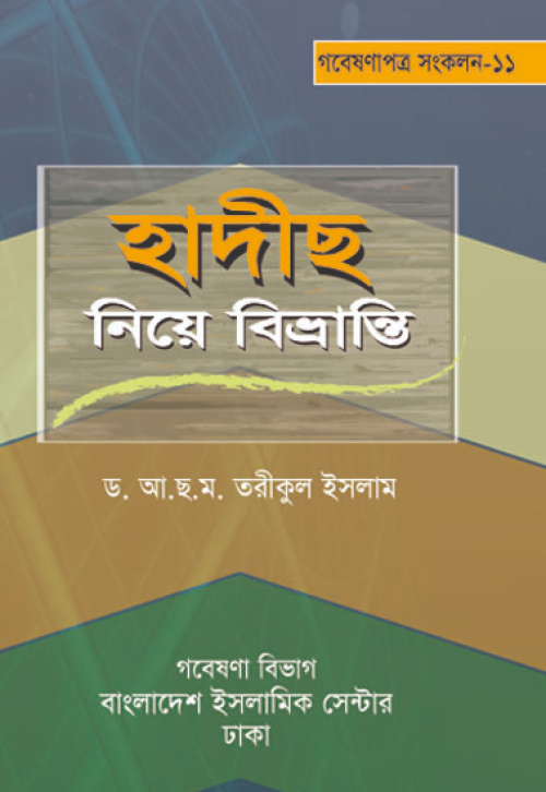 গবেষণাপত্র-11