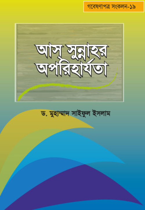 গবেষণাপত্র-19