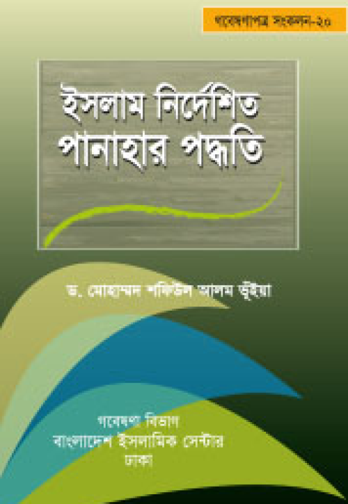 গবেষণাপত্র-20