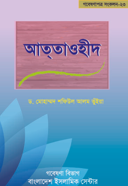 গবেষণাপত্র-23