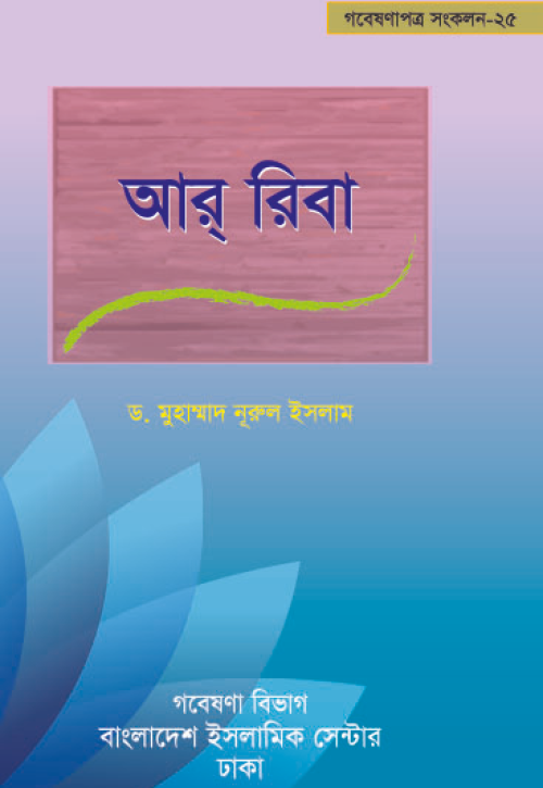 গবেষণাপত্র-25