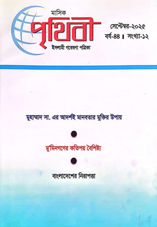 Prithibi September 2025