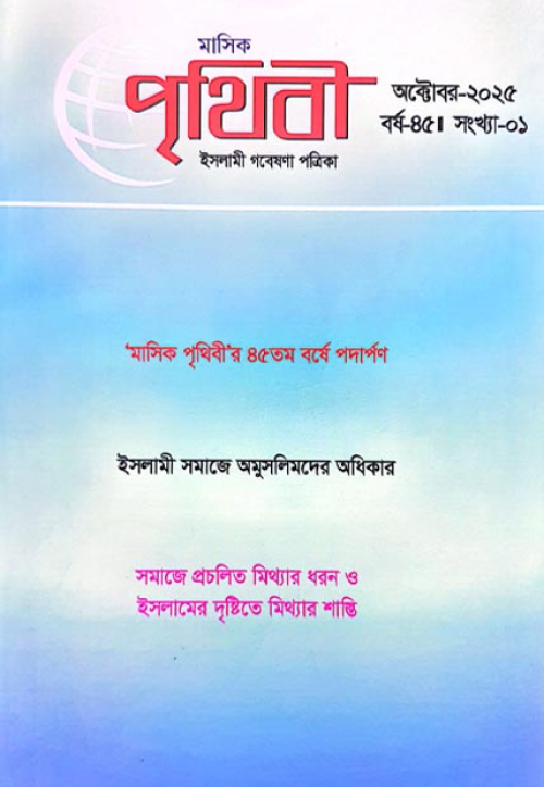 Prithibi October 2025